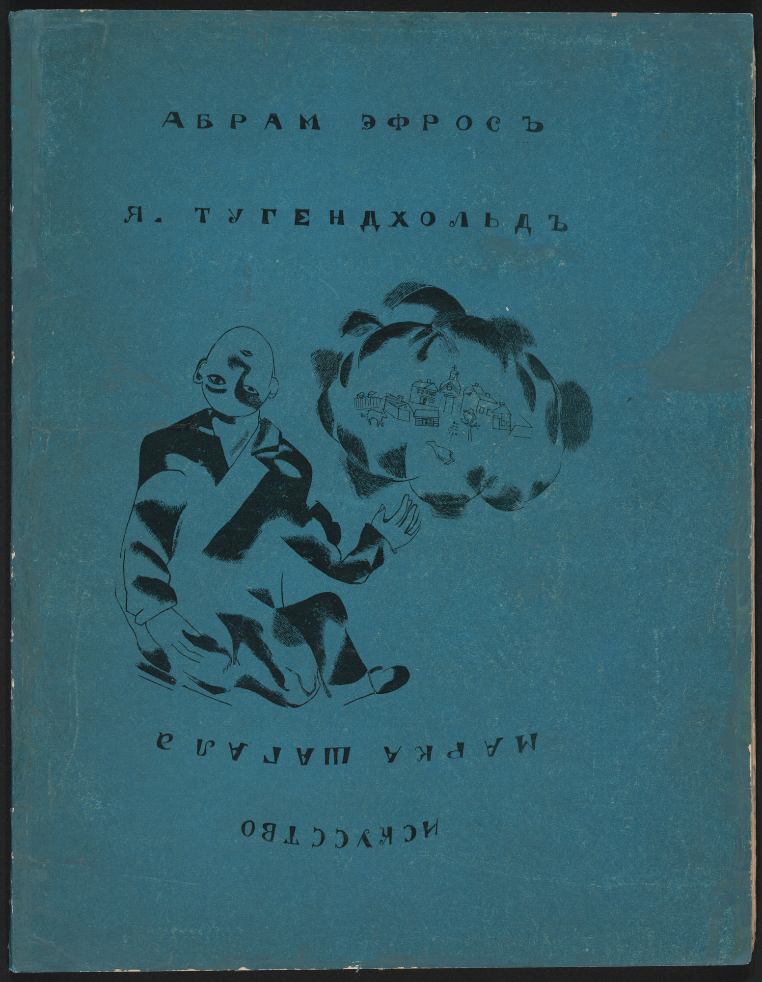 Marc Chagall. Iskusstvo Marka Shagala (The Art of Marc Chagall)