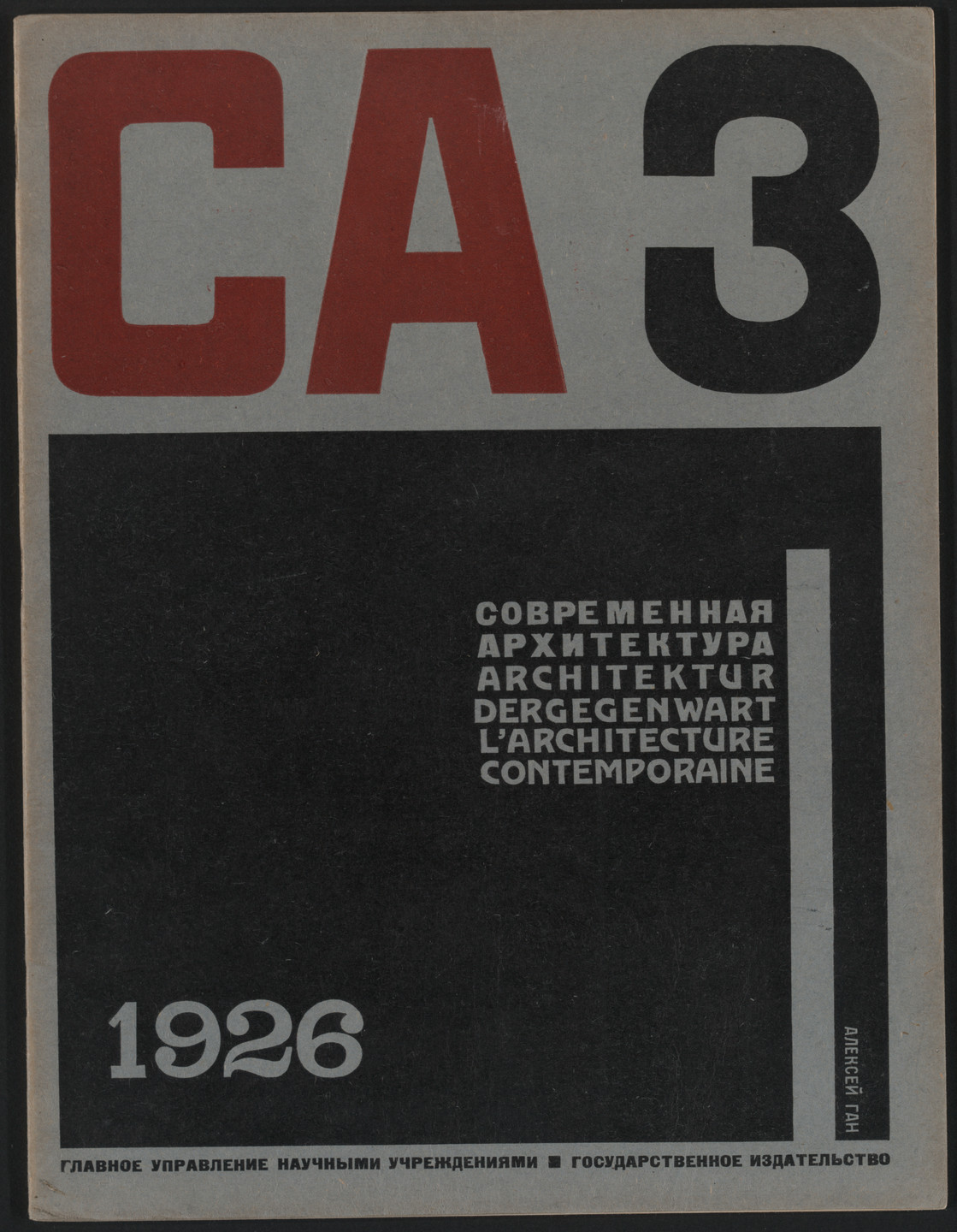 Aleksei Gan. SA. Sovremennaia Arkhitektura (CA. Contemporary Architecture), no. 3. 1926