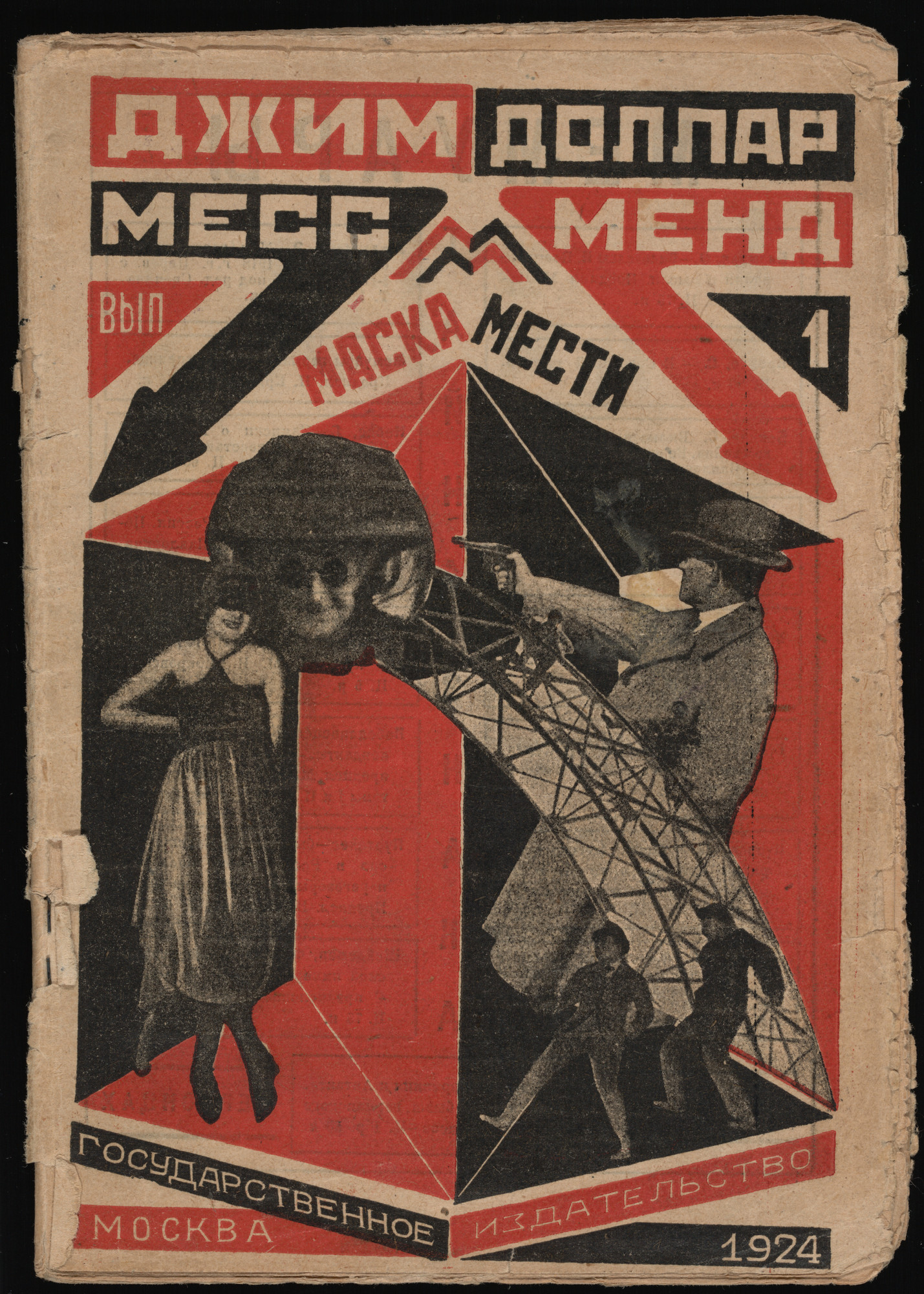 Aleksandr Rodchenko. Mess Mend ili Ianki v Petrograde, vol. 1