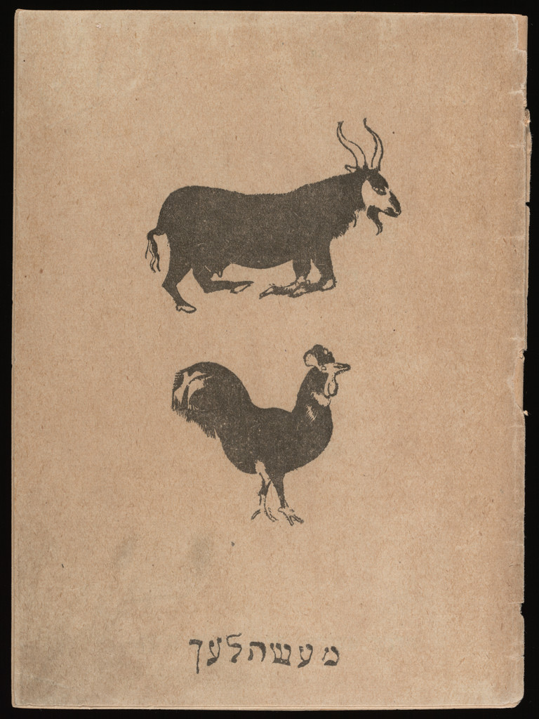 A mayse mit a hon. Dos tsigele (A Story about a Rooster; The Little Kid)