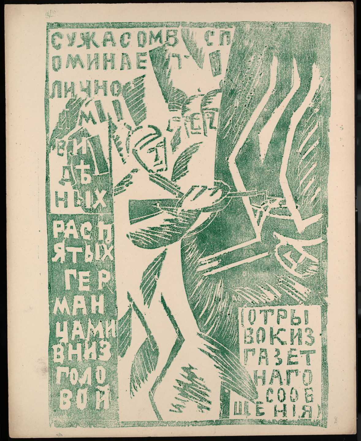 The image has green, blocky shapes and text on a beige background. It depicts a person with widespread arms holding an object, surrounded by Russian text. This is an AI generated description. To give feedback, email ai@moma.org.