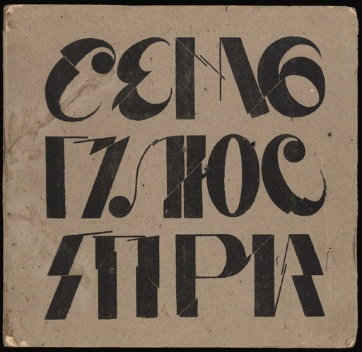 Sem' plius tri