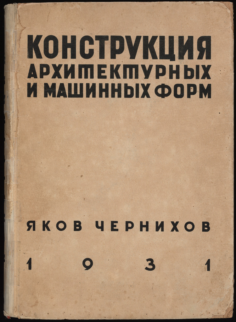 Konstruktsiia arkhitekturnykh i mashinnykh form (The Construction of Architectural and Machine Forms)