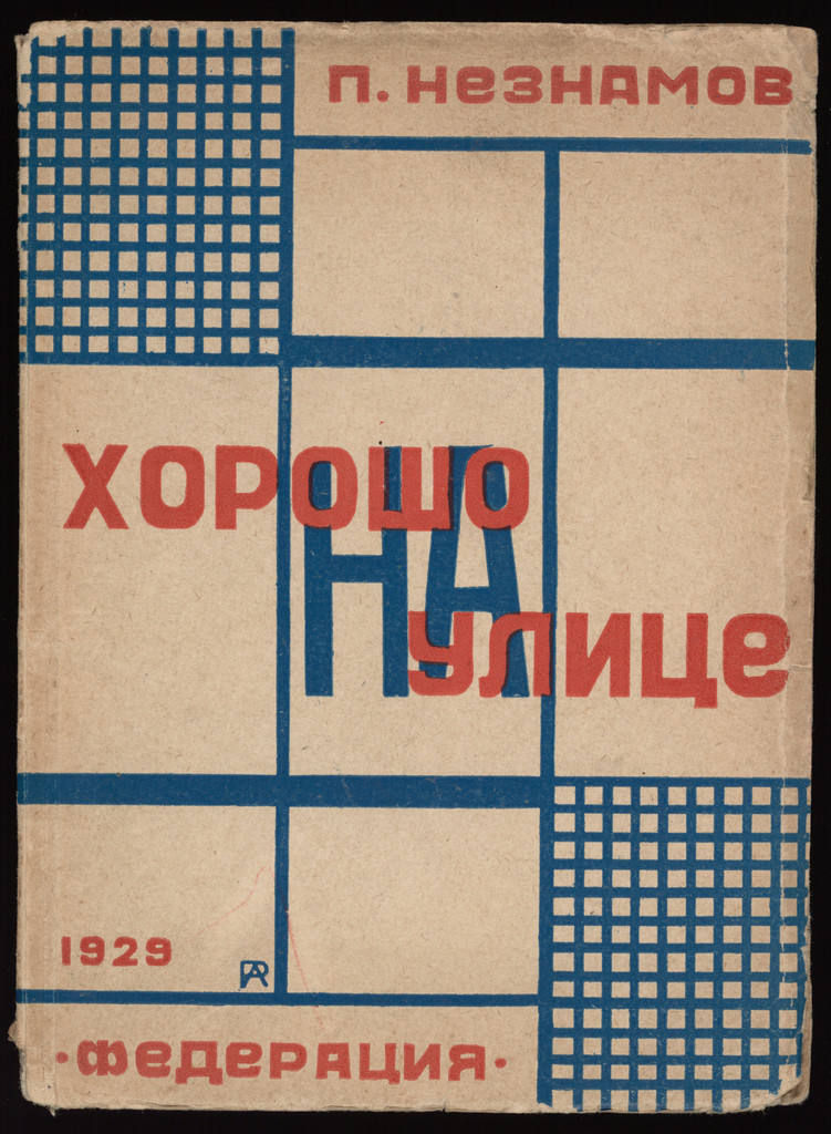 Хорошо