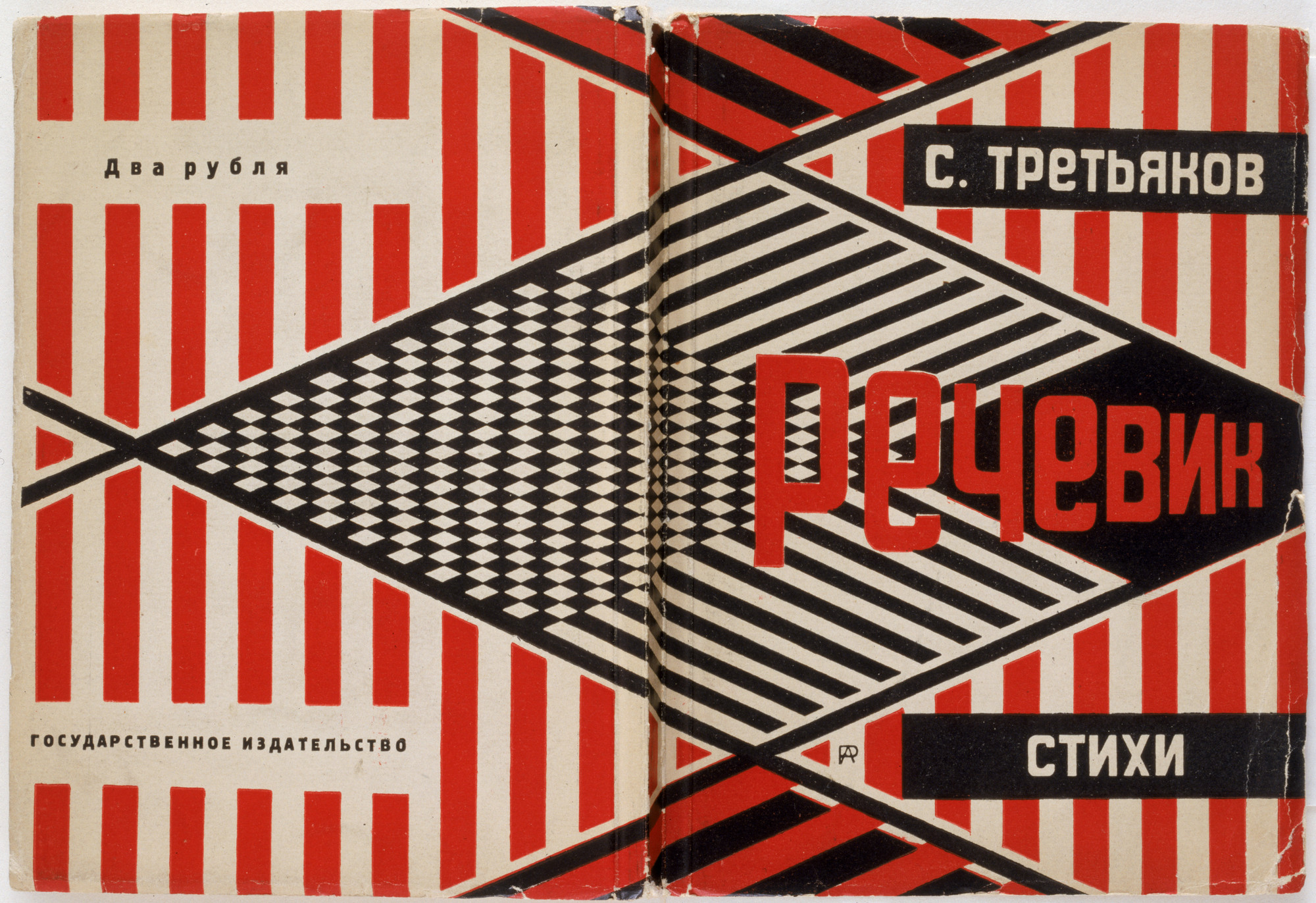 Rechevik. Stikhi (Orator. Verse) | MoMA
