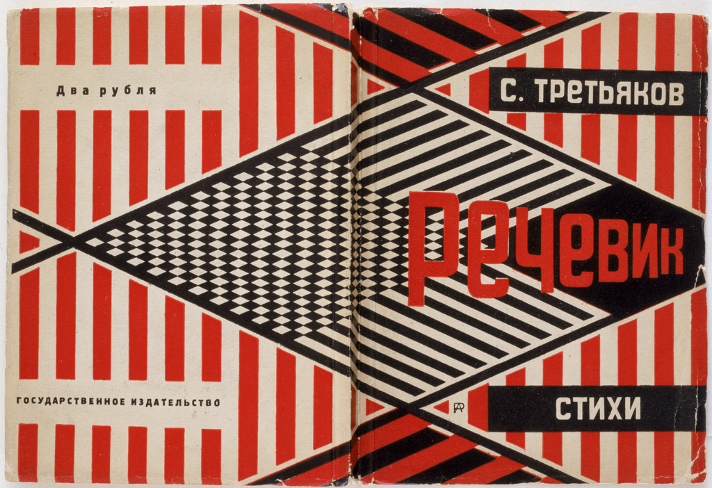 Речевик