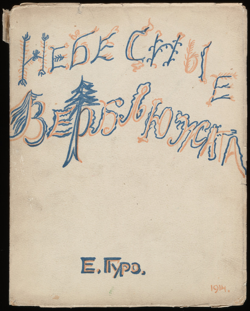 Небе