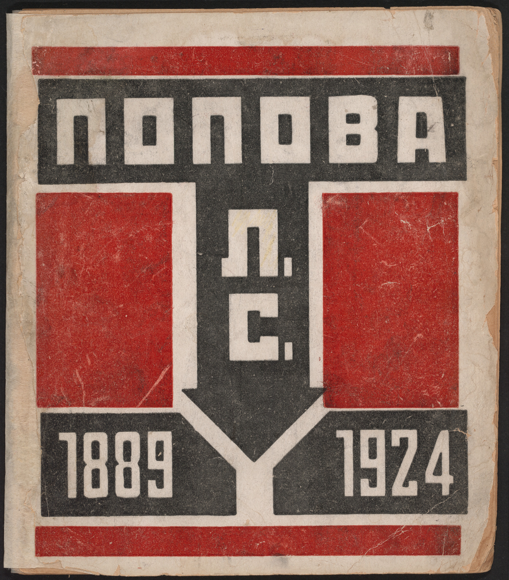 Aleksandr Rodchenko. Katalog posmertnoi vystavki khudozhnika konstruktora L.S. Popovoi ( Catalogue of the Posthumous Exhibition of the Artist-Constructor L.S. Popova )