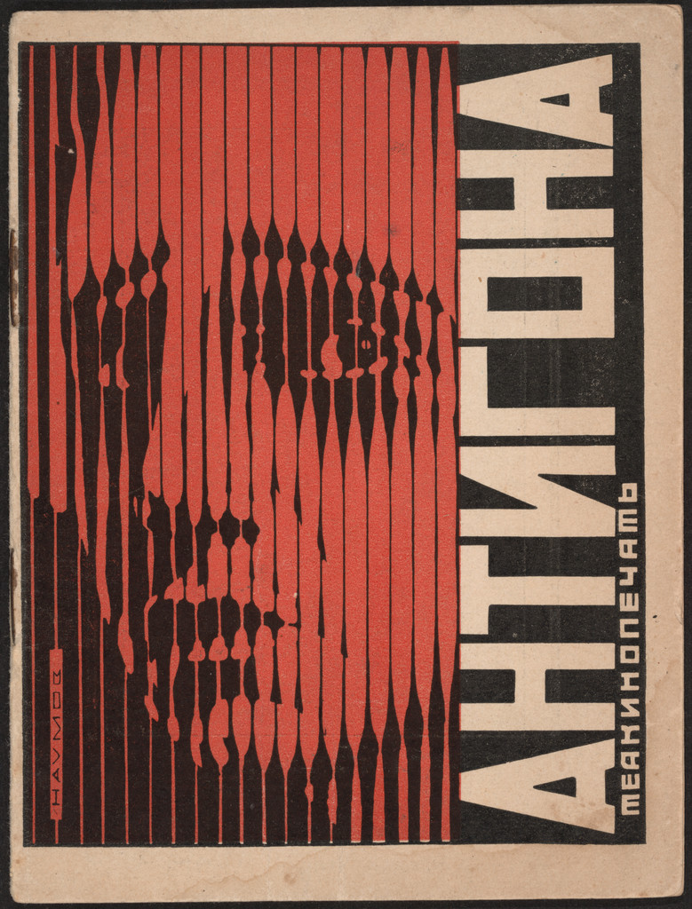 Antigona (Antigone)
