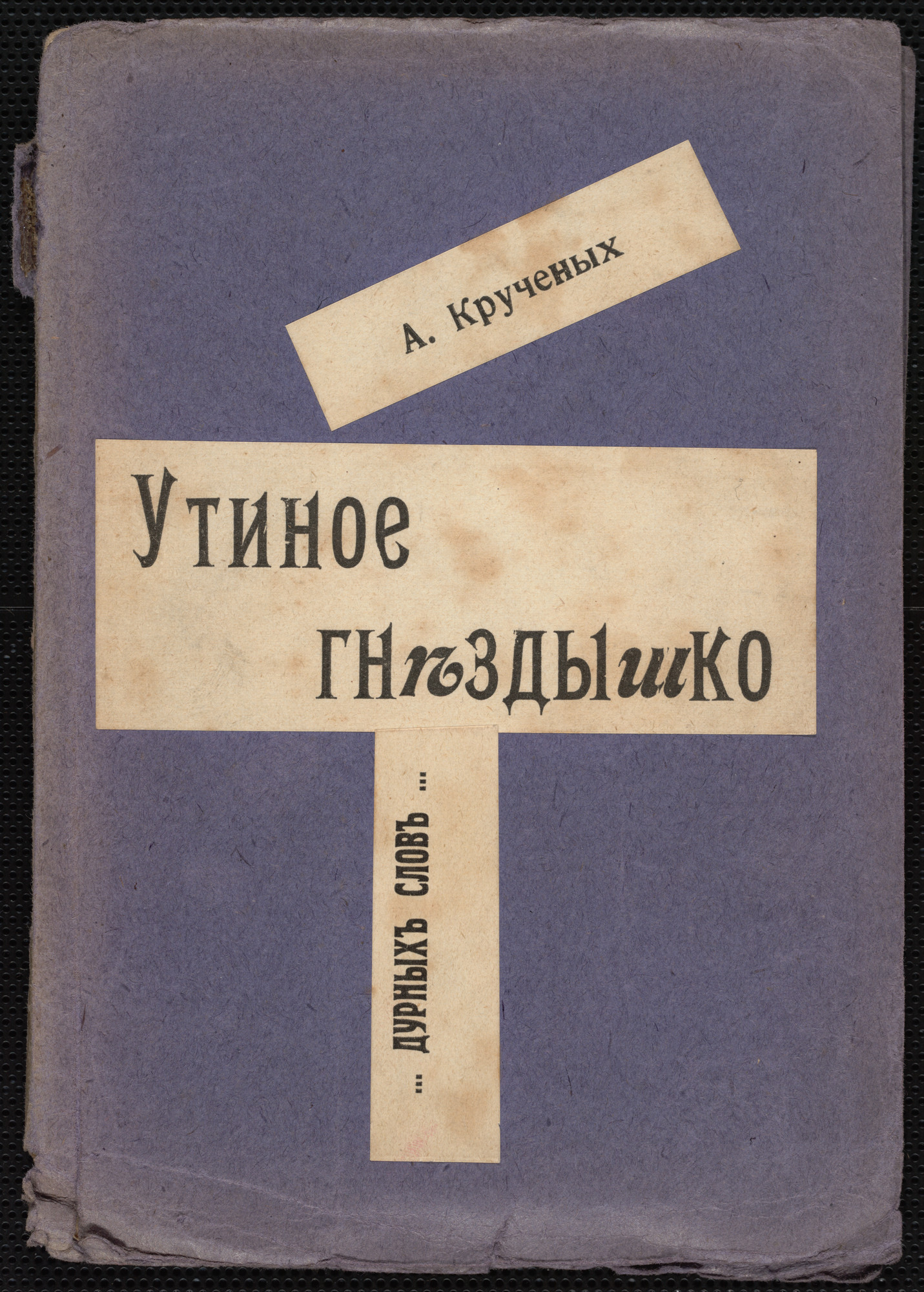 Olga Rozanova. Utinoe gnezdyshko... durnykh slov ( A Little Duck's Nest... of Bad Words )