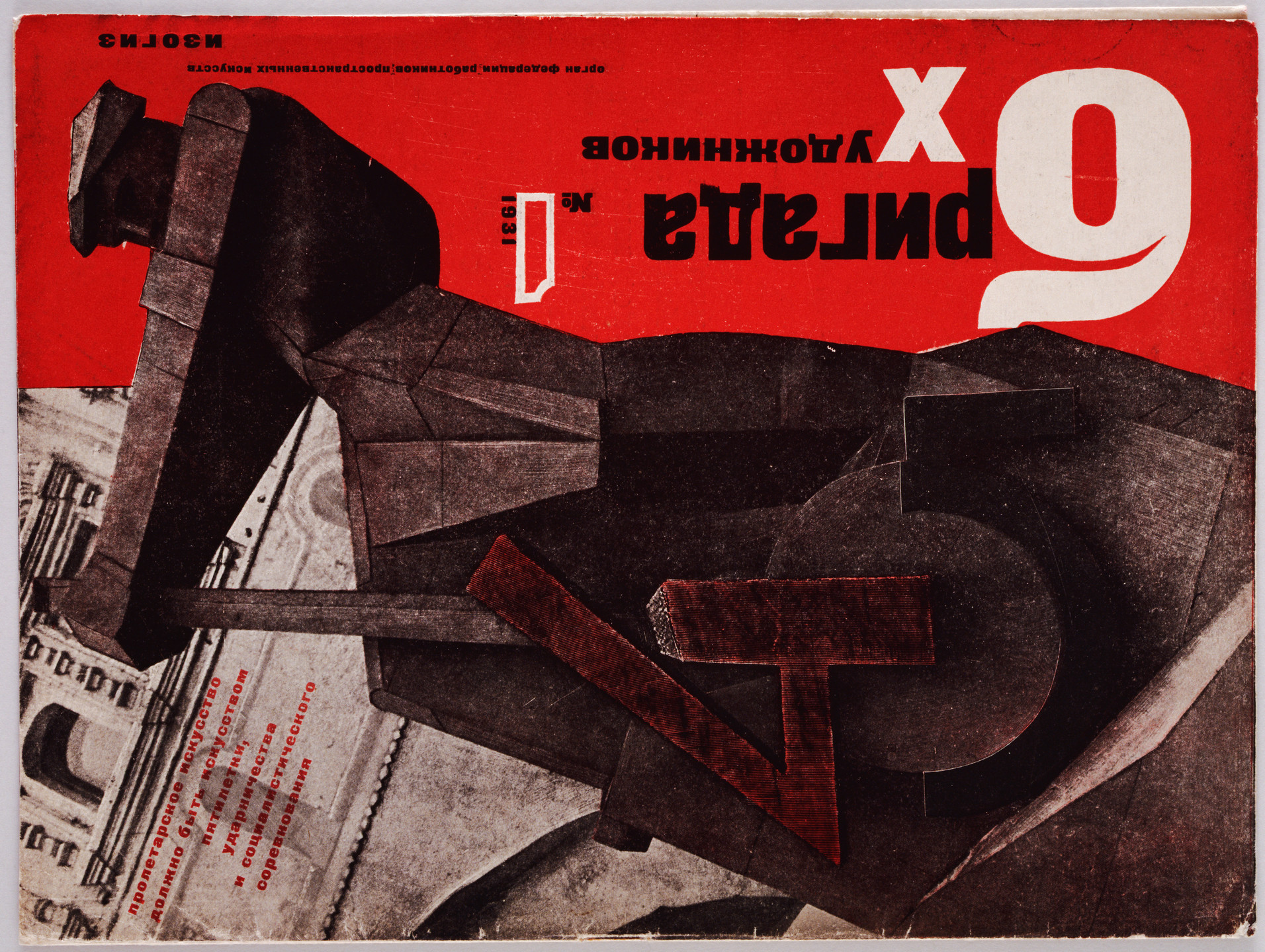 Gustav Klutsis. Brigada khudozhnikov, no. 1. 1931