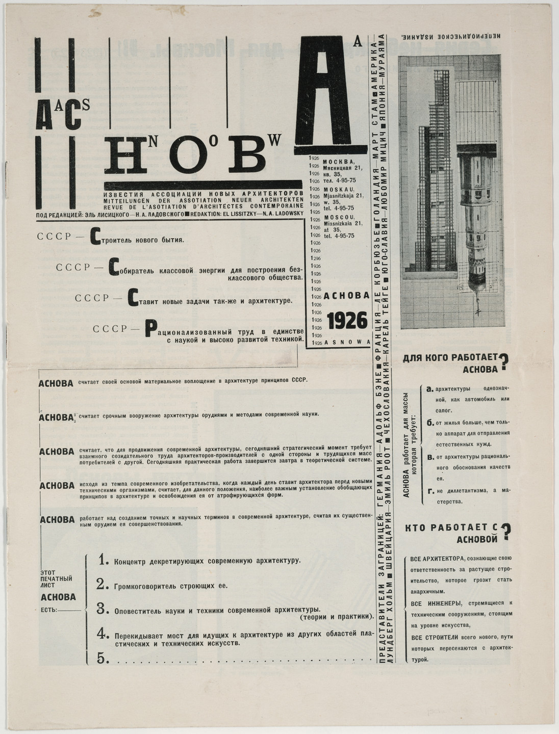 El Lissitzky. Izvestiia ASNOVA. 1926