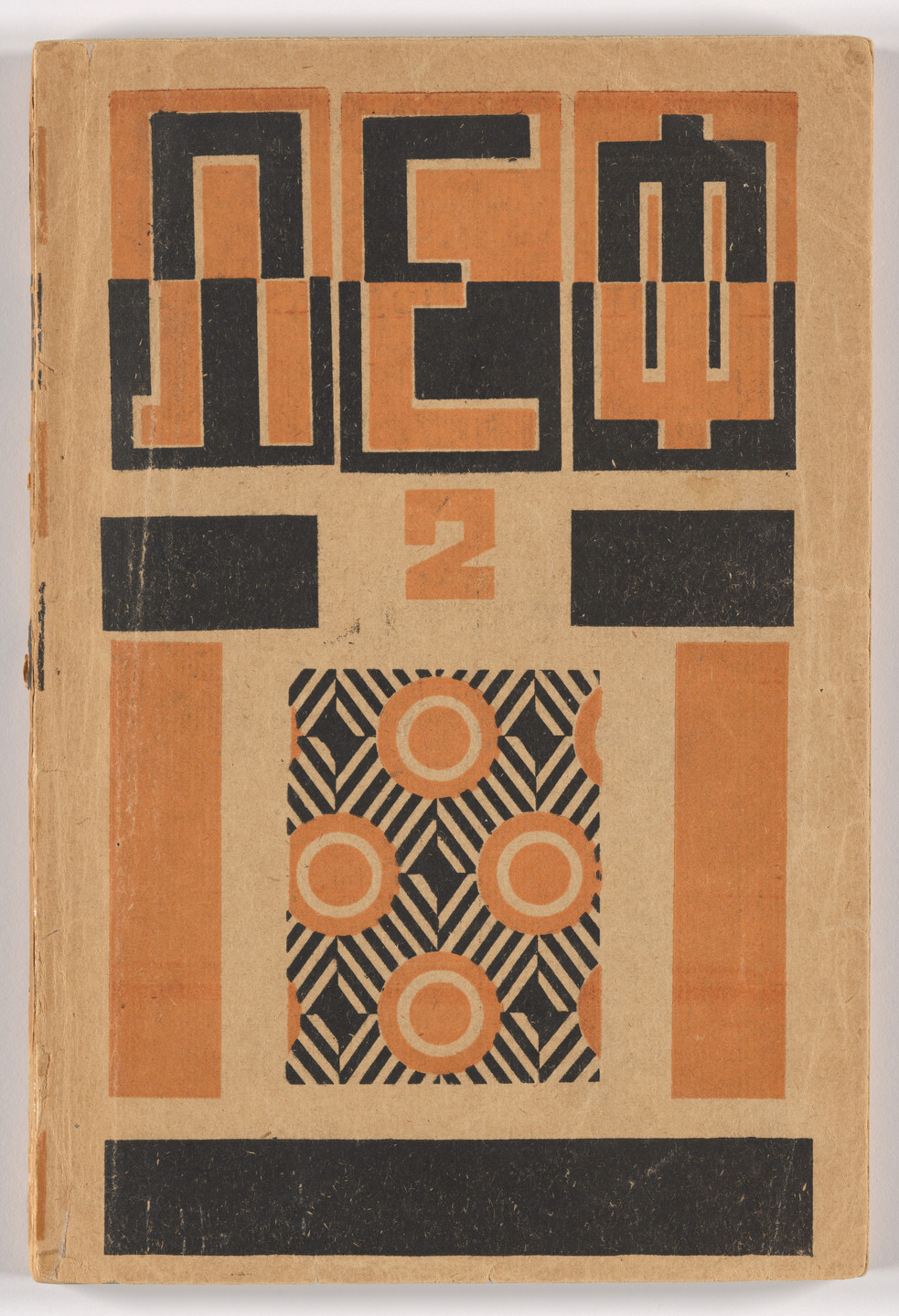 Liubov Popova, Aleksandr Rodchenko, Varvara Stepanova. LEF. Zhurnal levogo fronta iskusstv (LEF: Journal of the Left front of the Arts), no. 2. 1924