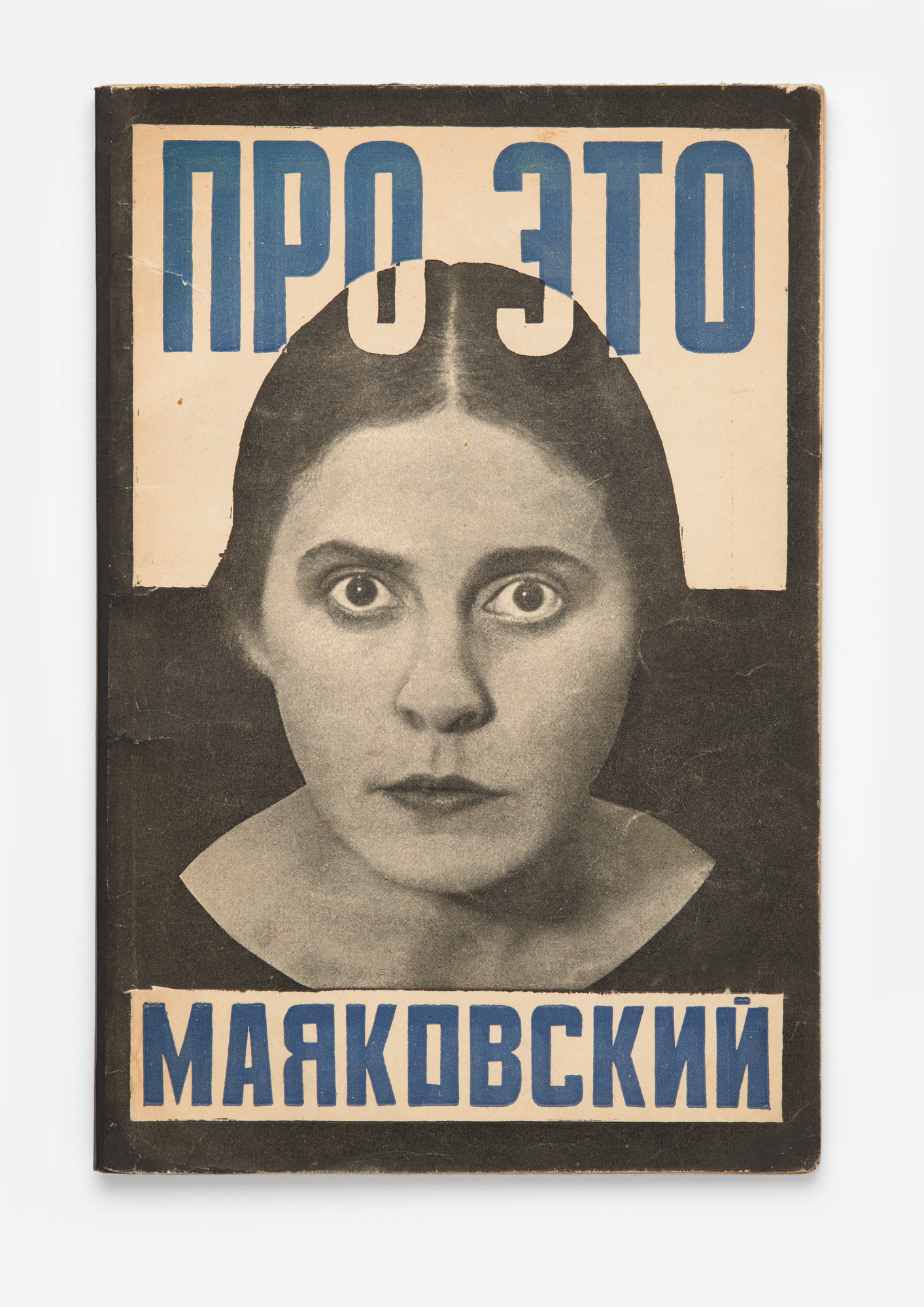 Aleksandr Rodchenko. Pro eto: Yei i mne [Про это: Ей и мне] (About This: To Her and to Me)