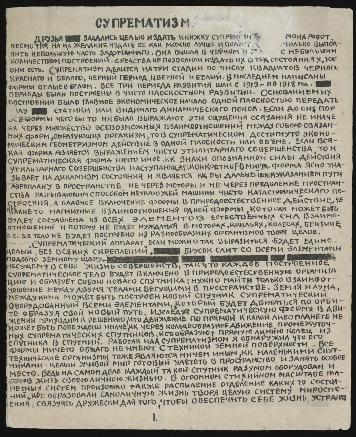 Kazimir Malevich. Suprematizm. 34 risunka (Suprematism: 34 Drawings). 1920