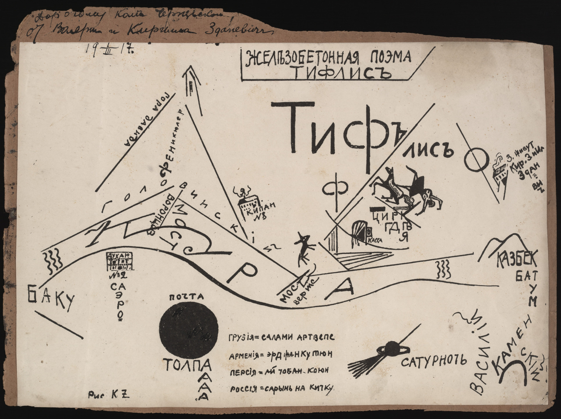 Vasilii Kamenskii, Aleksei Kruchenykh, Kirill Zdanevich. 1918. 1917