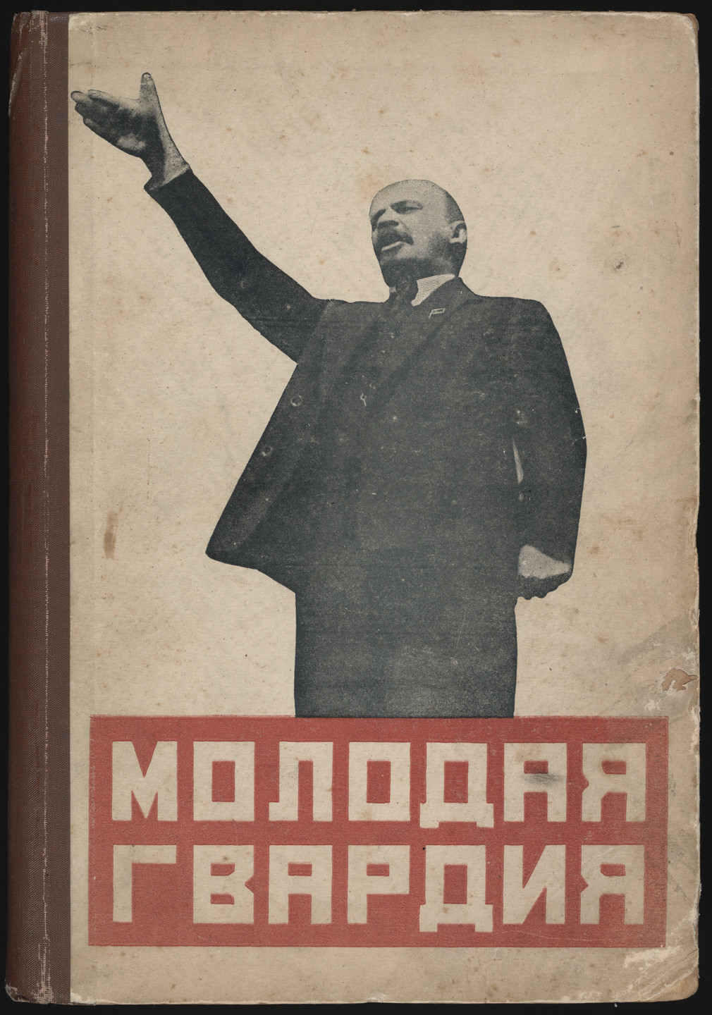 Gustav Klutsis, Aleksandr Rodchenko, Sergei Senkin. Molodaia gvardiia. Leninu (The Young Guard: For Lenin). 1924