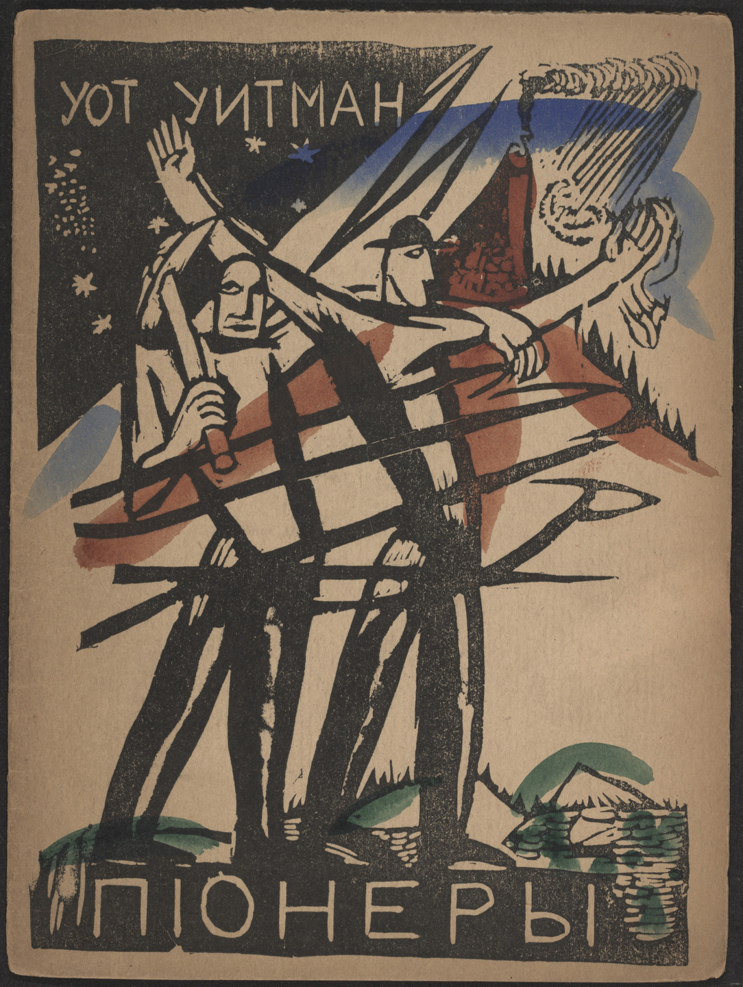 Vera Ermolaeva. Pionery (Pioneers). 1918