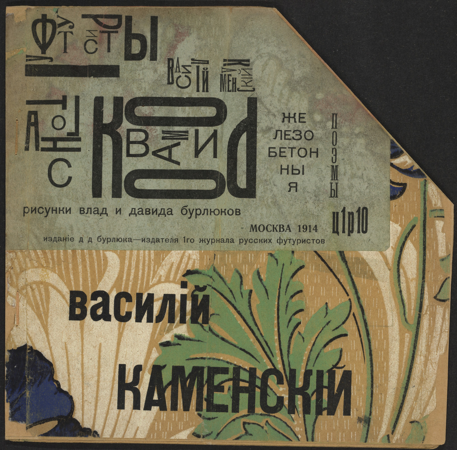 David Burliuk, Vladimir Burliuk, Vasilii Kamenskii. Tango s korovami. Zhelezobetonnye poemy (Tango with Cows: Ferro-concrete Poems). 1914