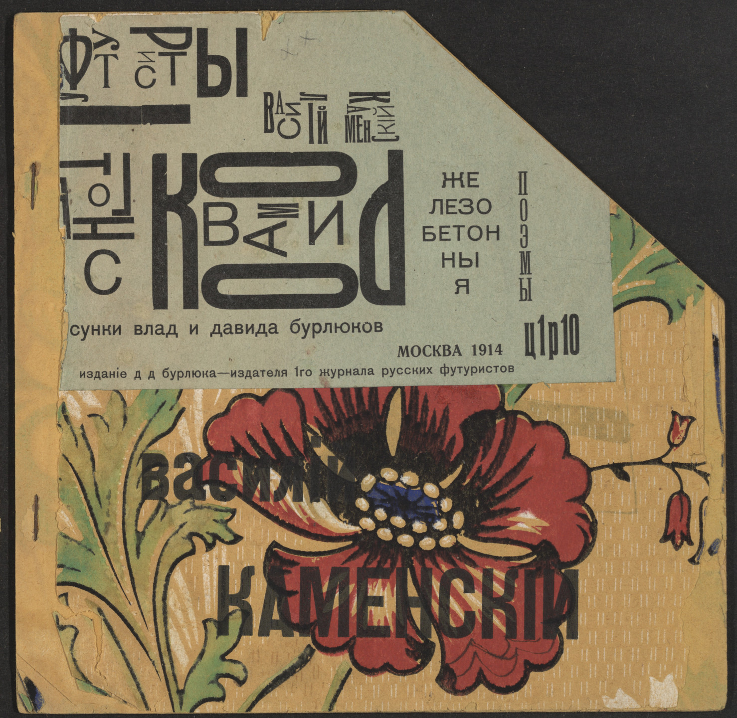 David Burliuk, Vladimir Burliuk, Vasilii Kamenskii. Tango s korovami. Zhelezobetonnye poemy (Tango with Cows: Ferro-concrete Poems). 1914