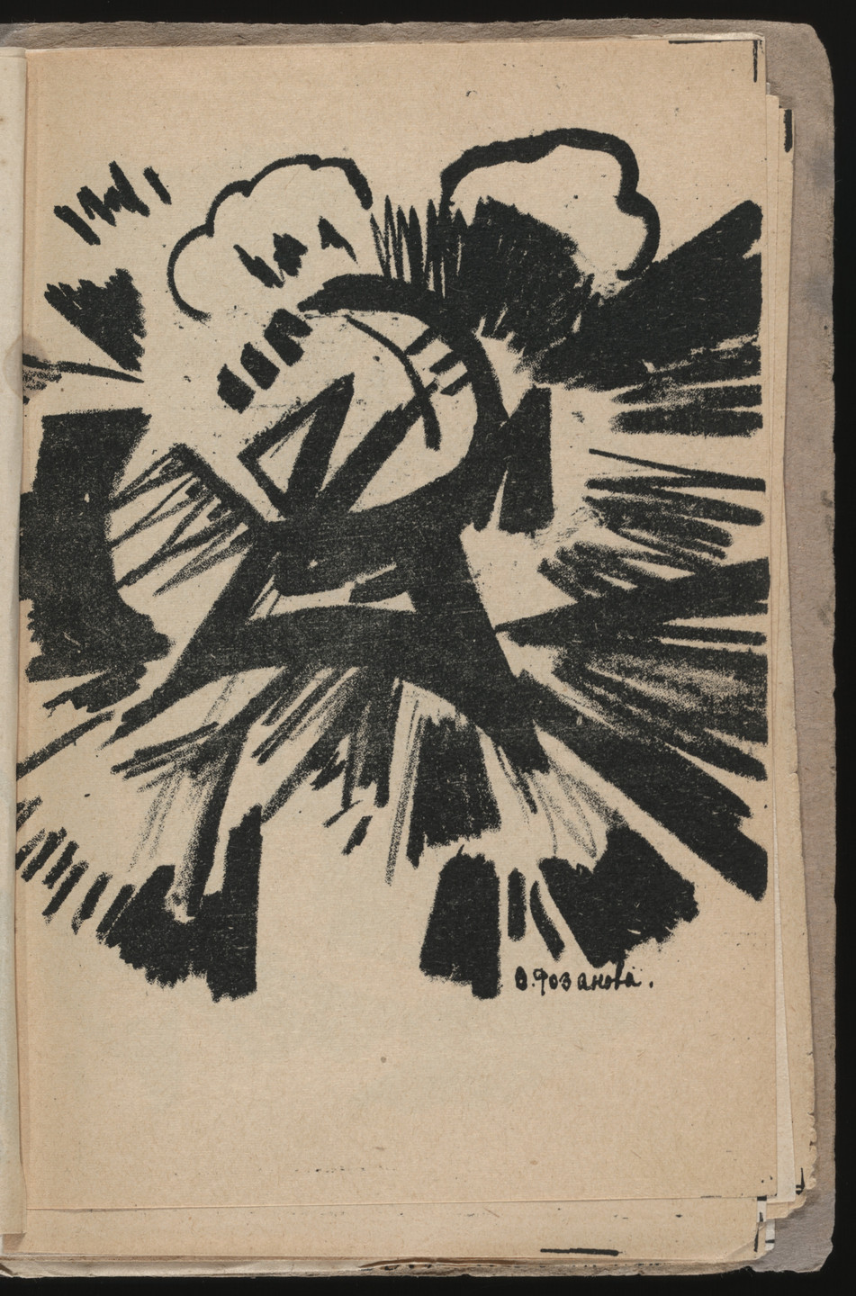 Various Artists, Natan Al&#39;tman, Natalia Goncharova, Nikolai Kul&#39;bin, Kazimir Malevich, Olga Rozanova. Vzorval&#39; (Explodity). 1913