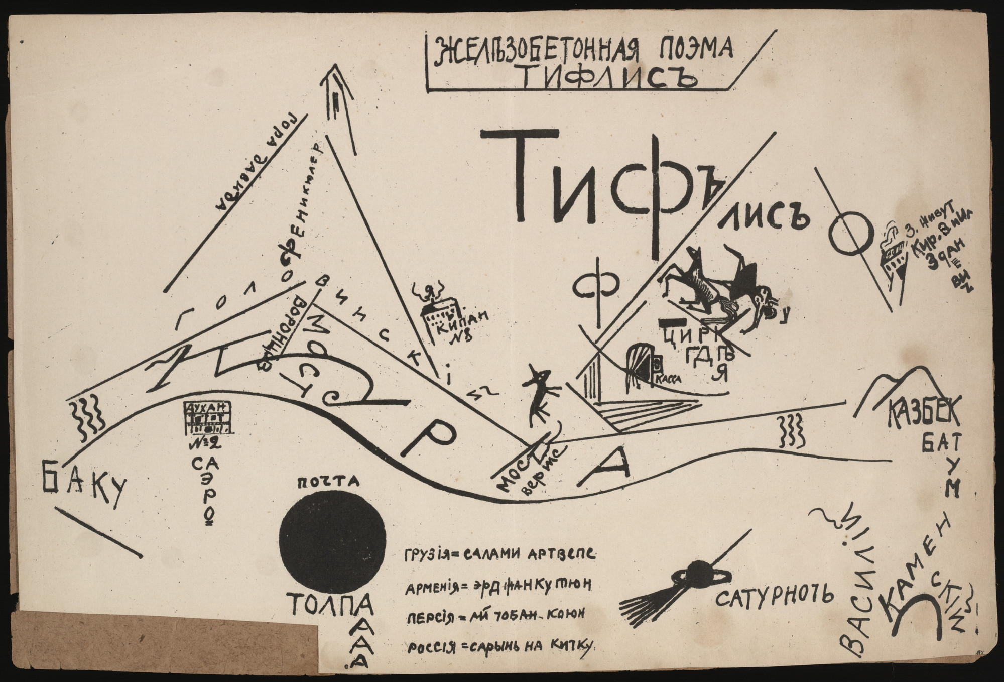 Various Artists, Vasilii Kamenskii, Kirill Zdanevich. Untitled from 1918. 1917