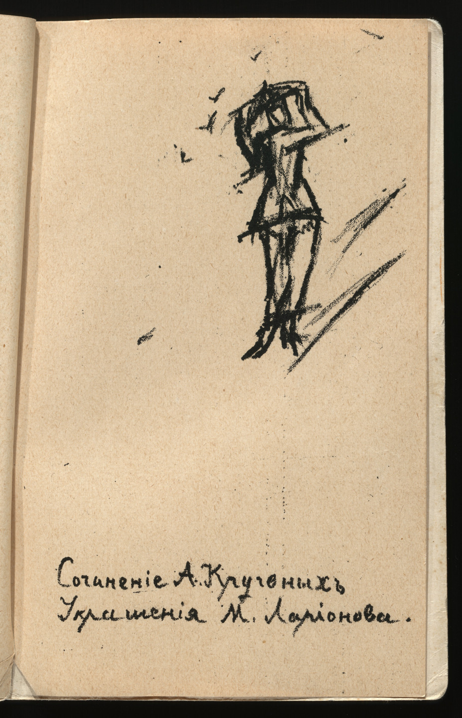 Mikhail Larionov. Starinnaia liubov' (Old-Time Love). 1912