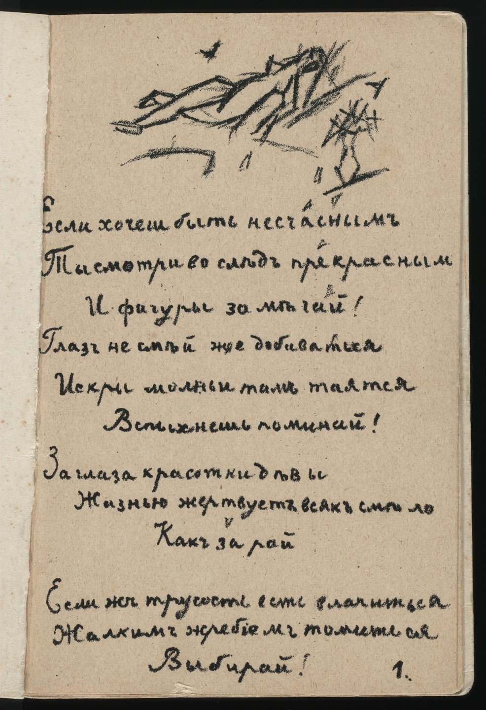 Mikhail Larionov. Starinnaia liubov' (Old-Time Love). 1912