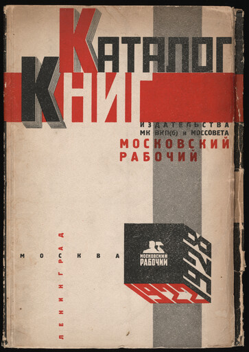 Katalog knig. Moskovskii Rabochii. Polnyi annotirovannyi ukazatel' knig izdannykh s 1922 g. do 1928 g.