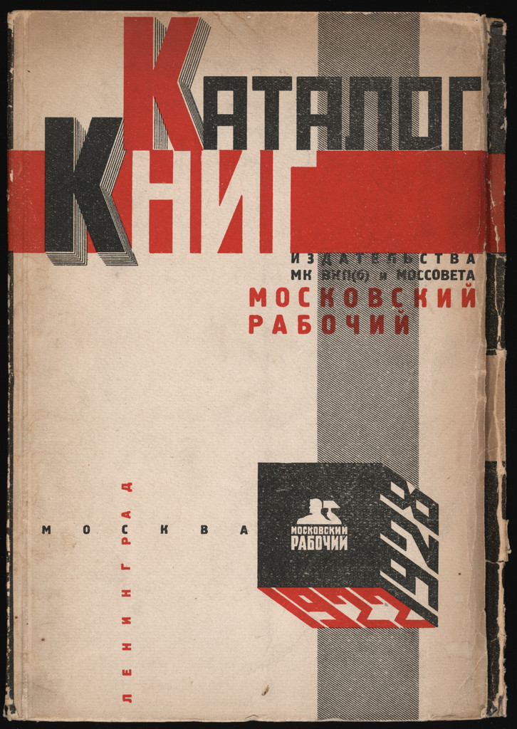 Katalog knig. Moskovskii Rabochii. Polnyi annotirovannyi ukazatel' knig izdannykh s 1922 g. do 1928 g.
