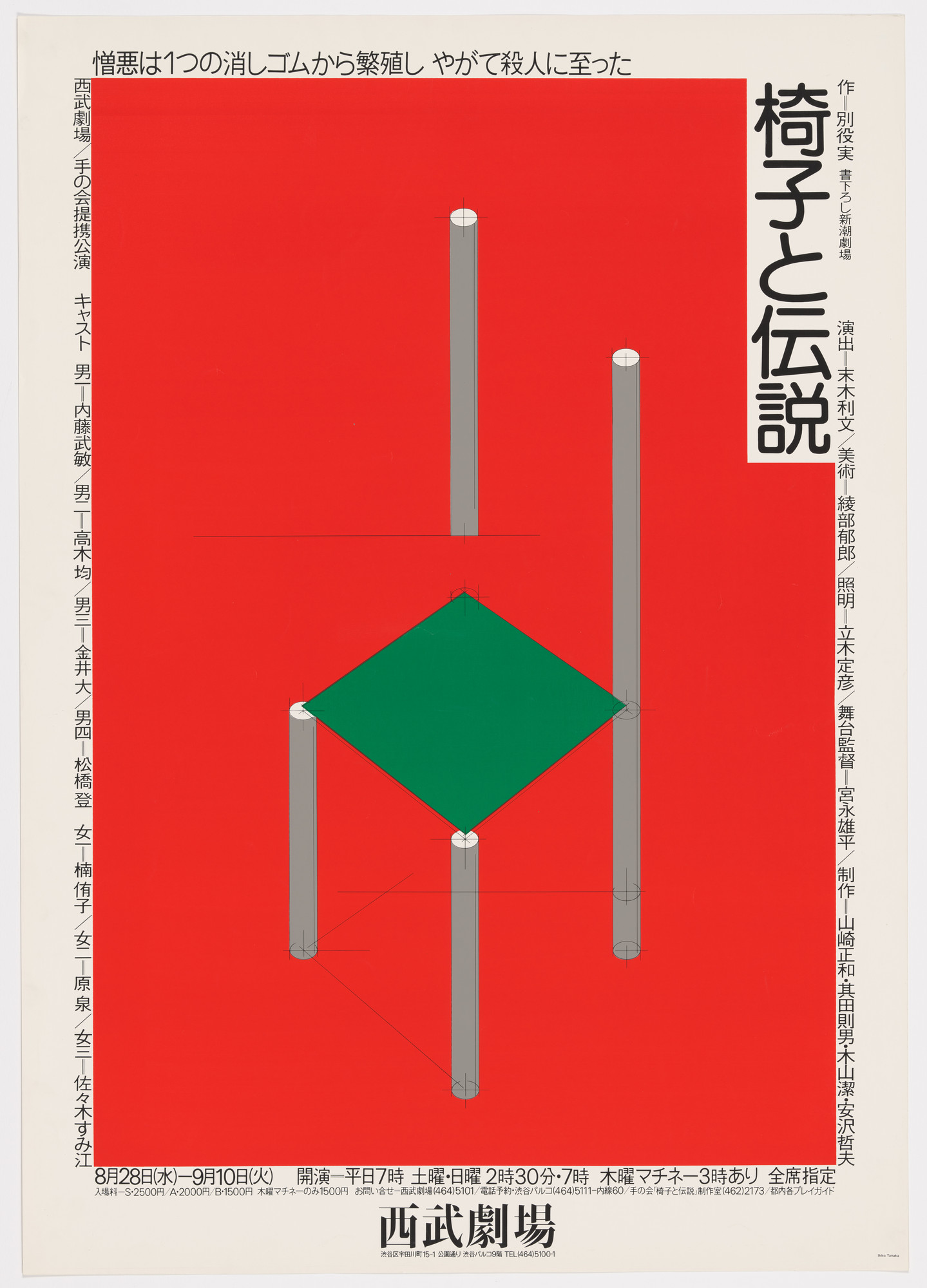 Ikko Tanaka. Minoru Betsuyaku’s Isu to Densetsu