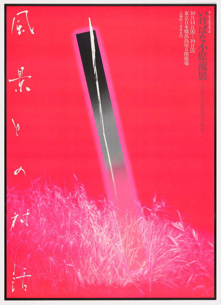 Poster for Ikebana (flower arrangement) exhibition