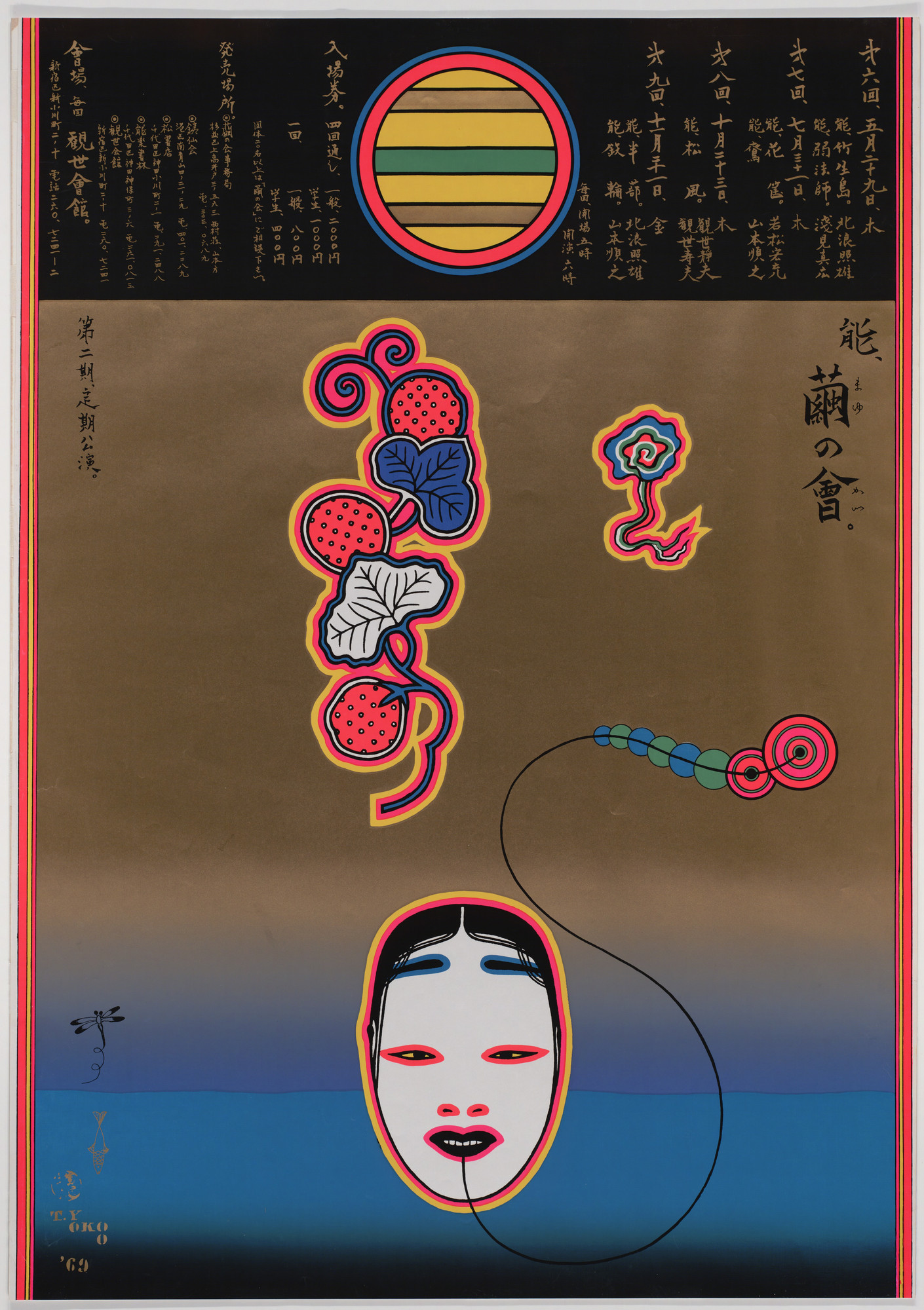 Tadanori Yokoo Poster For A Noh Play 1969 Moma