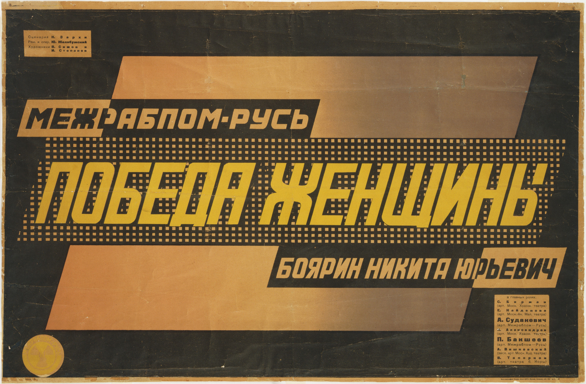 V. Simon, I. Stepanov. The Victory of a Woman. 1927