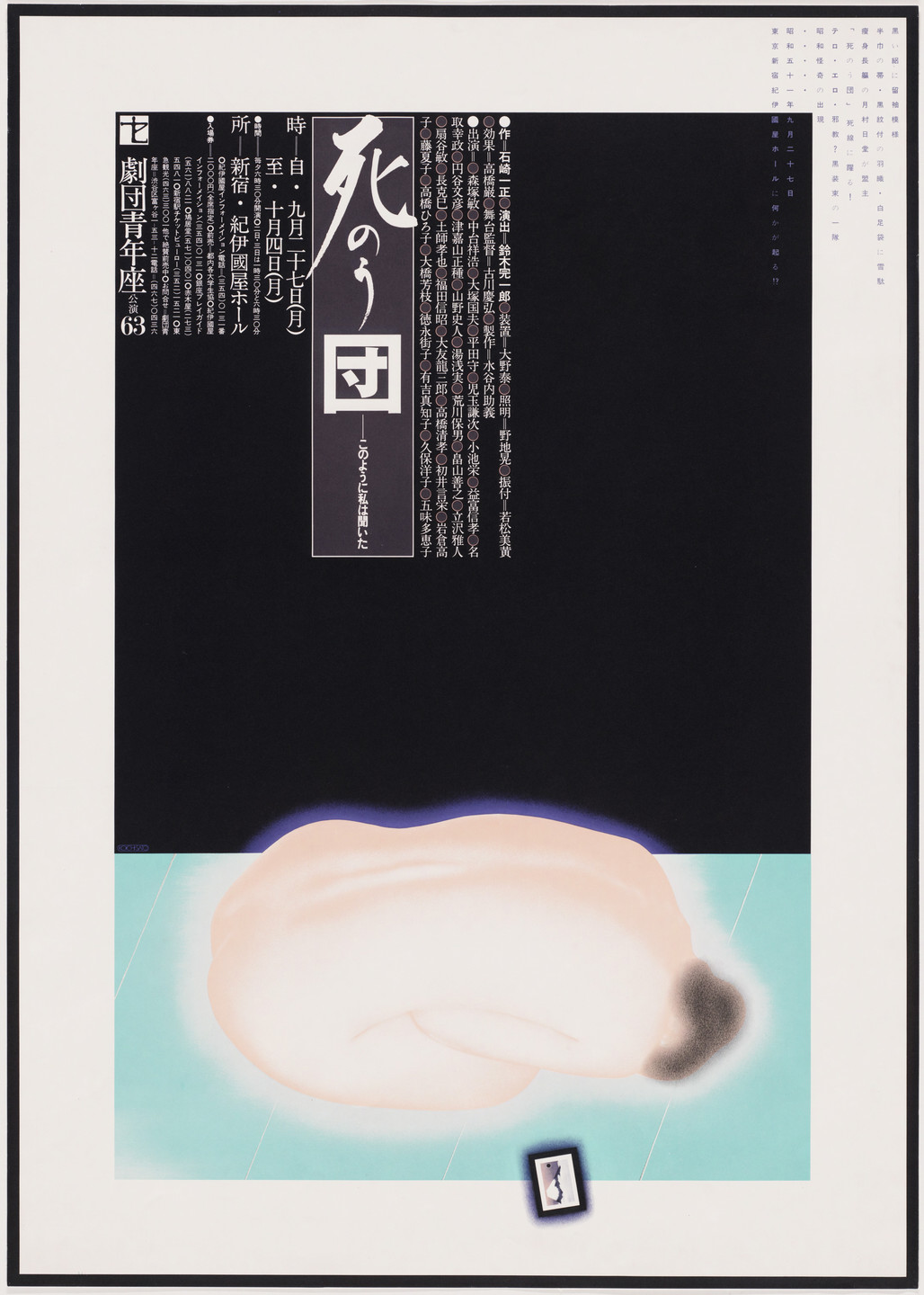 Koichi Sato Shino Dan Kono Yoh Ni Watachi Wa Kiita 1976 Moma