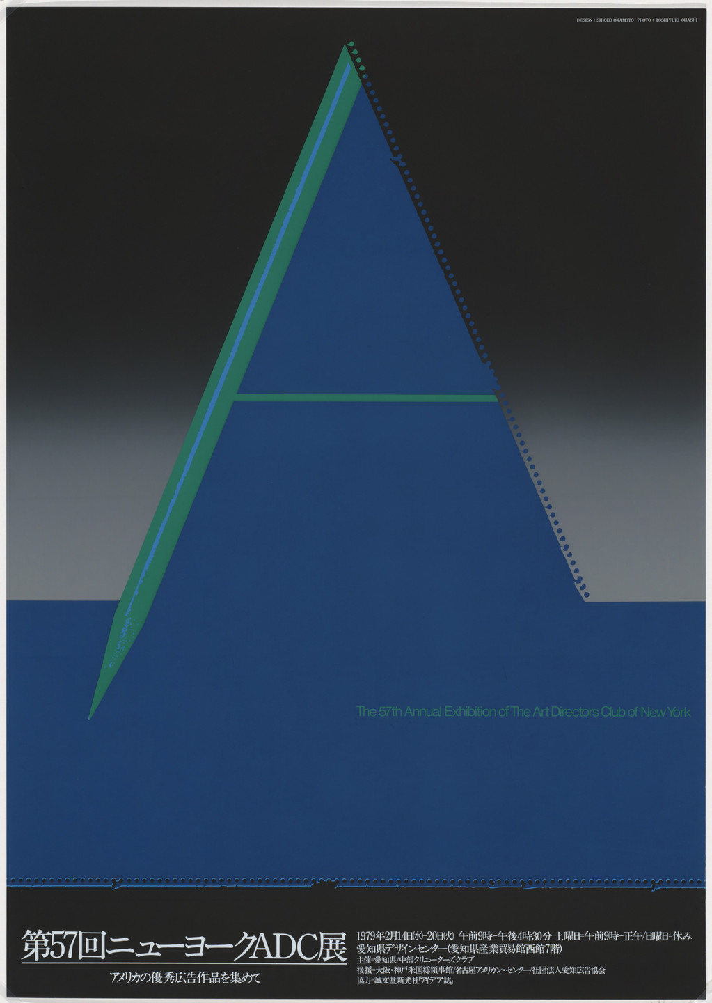 Shigeo Okamoto. The 57th Annual Exhibition of The Art Directors Club of New York. 1979