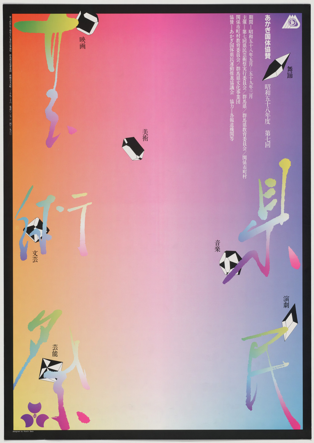 Koichi Sato. Conversation With Landscape. 1982-83