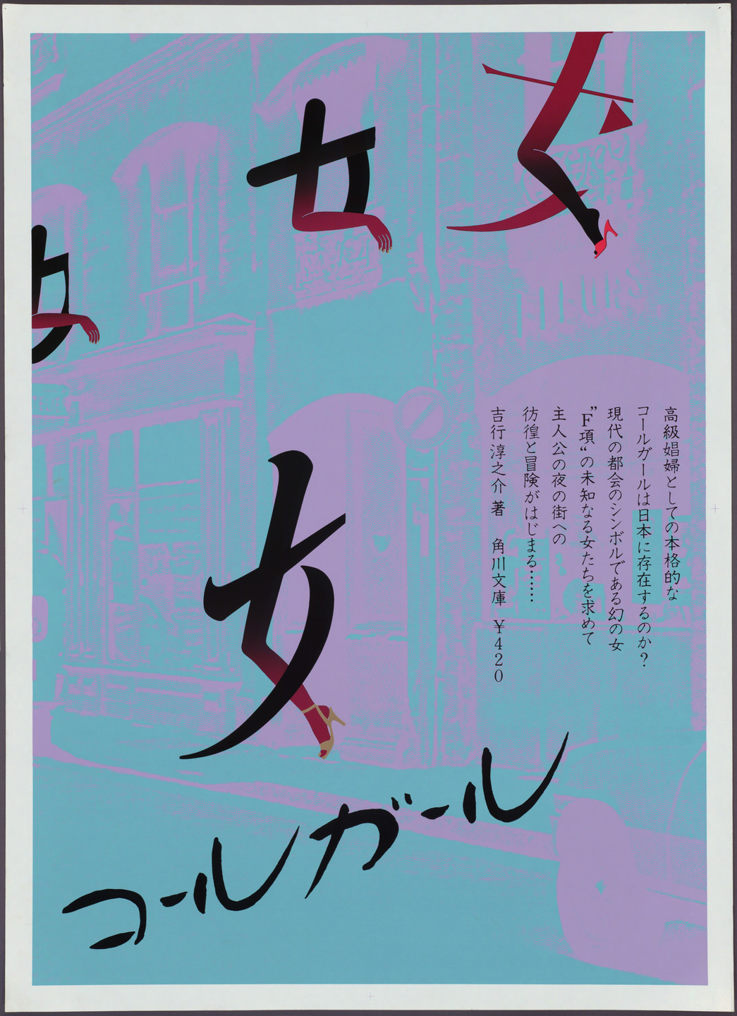 Akihiko Tsukamoto. Call Girl. 1979