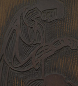 Christian Rohlfs. Linoleum block for Benediction (Segen). (c. 1912)