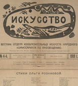 Vasily Kandinsky. Iskusstvo. Vestnik otdela izobrazitel'nykh iskusstv narodnogo Komissariata po prosveshcheniiu (Art: Bulletin of the Department of Visual Arts in the People's Commissariat for Enlightenment). 1919 (published 1920)