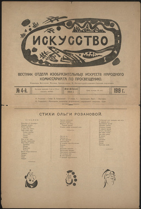 Vasily Kandinsky. Iskusstvo. Vestnik otdela izobrazitel'nykh iskusstv narodnogo Komissariata po prosveshcheniiu (Art: Bulletin of the Department of Visual Arts in the People's Commissariat for Enlightenment). 1919 (published 1920)