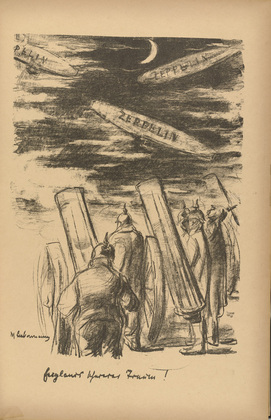Max Liebermann. England's Bad Dream (Englands schwerer Traum) (plate, p. 23) from the periodical Kriegszeit. Künstlerflugblätter, vol. 1, no. 6 (30 Sept 1914). 1914
