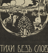 Vasily Kandinsky. Title page from Verses Without Words (Stichi bez slov). (1903)