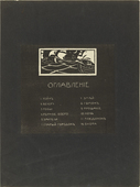 Vasily Kandinsky. Table of contents (Oglavlenie) from Verses Without Words (Stichi bez slov). (1903)